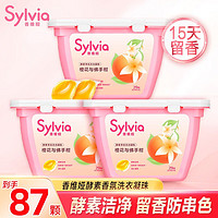 Sylvia 香维娅 酵素香氛洗衣凝珠 232g*3盒 87颗