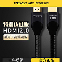 PISEN 品胜 HDMI高清连接线2.0版4k电脑电视机显示器笔记本投影机音频