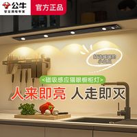 公牛橱柜灯无线智能感应光感led灯带超薄小山丘条形磁吸小夜灯条