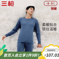 三枪(THREEGUN)秋衣秋裤纯棉抗静电保暖舒肤棉舒适圆领长袖长裤保暖内衣套装 男 钴蓝(圆领) XL