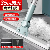 鲸清魔术扫把地板刮水拖地两用硅胶刮水器拖把地刮扫地扫帚干湿两用 35cm宽 (+1个备用胶条)