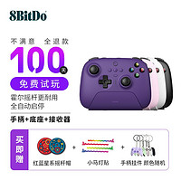 8BITDO 八位堂 猎户座 PC版 游戏手柄 星夜紫 霍尔版