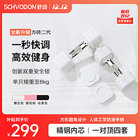 移动端、京东百亿补贴：Schvodon 舒动 方砖二代纯钢快调哑铃 椰白色 10kg一对