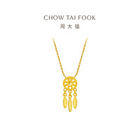 CHOW TAI FOOK 周大福 梦幻流苏羽毛捕梦网足金黄金项链女计价EOF1318新款