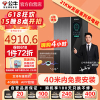 公牛新能源汽车交流充电桩适配于小米su7汽车特斯拉比亚迪问界小鹏理想蔚来 21KW无极款 4G含40米安装