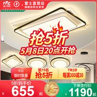 雷士 NVC   Lighting照明北欧客厅吸顶灯卧室灯全屋套餐组合灯具现代简约大气 A5舒适光【遥控客厅】3室2厅（餐吊灯）