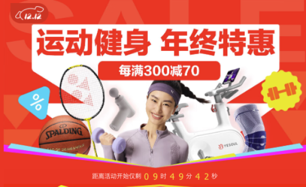 京东健身器械国家补贴会场,至高立减20%