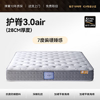 金可儿 KING KOIL 护脊3.0 AIR 弹簧乳胶床垫 1.5/1.8m