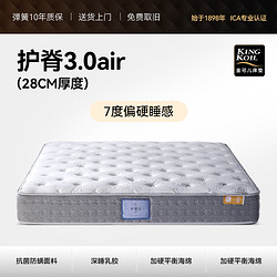 金可儿 KING KOIL 护脊3.0 AIR 弹簧乳胶床垫 1.5/1.8m