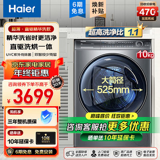 移动端、京东百亿补贴：Haier 海尔 云溪176PLUS精华洗+洗烘一体