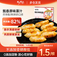 亦乡亦客 甄香原味烤肠火山石烤肠 400g/8根 *7袋  56根