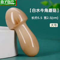 天然白水牛角小可爱蘑菇按摩棒眼霜按摩脸部拨筋美容棒点穴 精品白水牛角蘑菇按摩棒大号