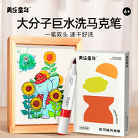 美乐童年儿童马克笔6色双头水彩笔水性画画笔文具小男女孩绘画工具