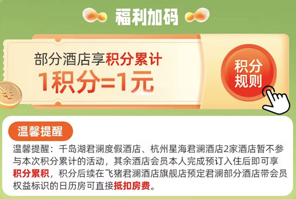 含踏青季有效期到4月底，300不到/晚可拆分用！君澜酒店全国10+店 3晚可拆分通兑（含早+丰富酒店权益）