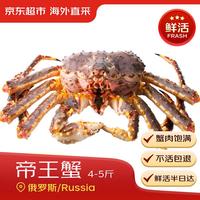 京东超市 海外直采 鲜活俄罗斯帝王蟹4-5斤