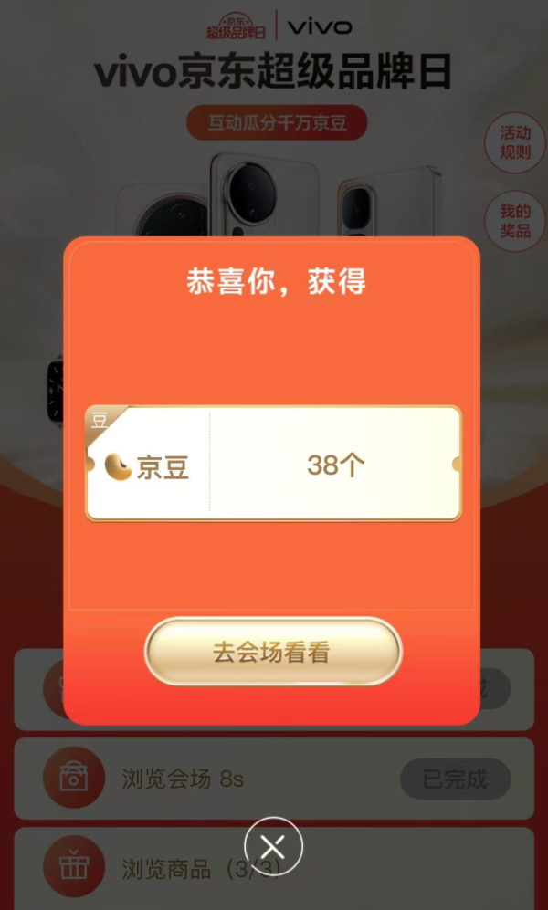 京东 明星送好礼 互动瓜分千万京豆
