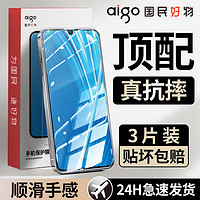 aigo 爱国者 适用VIVOX23钢化膜全屏覆盖X23幻彩版高清防摔蓝光护眼手机贴膜