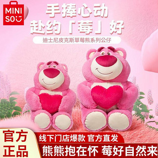 百亿补贴：MINISO 名创优品 草莓熊公仔毛绒玩具玩偶娃娃爱心草莓香抱枕女友生日礼物 30cm