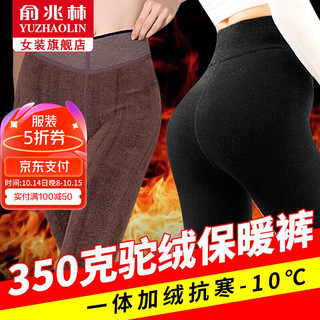 俞兆林驼绒打底裤女秋冬季加绒加厚保暖裤子女显瘦高腰秋裤可外穿厚裤子 驼绒保暖裤【350g过冬款】 均码【适合80-140斤】