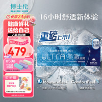博士伦 奥澈硅水凝胶隐形眼镜 奥澈日抛30片装 325度