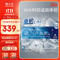 博士伦奥澈硅水凝胶30片装软性亲水接触镜 奥澈日抛30片 400度