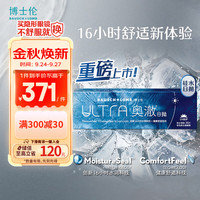 博士伦 奥澈硅水凝胶隐形眼镜 奥澈日抛30片装软性亲水接触镜kalifilcon A SVS 奥澈日抛30片 125度 