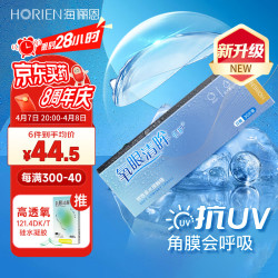 海俪恩 隐形眼镜氧眼清眸 倍护系列 日抛30片 100度