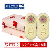 五羊电热毯双人双控加厚毛毯加大单人定时调温宿舍电褥子 草莓【200*180cm】加厚毛毯 9档双开关