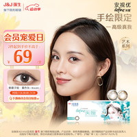 强生（Johnson） 安视优 美瞳 天生闪耀系列 彩色隐形眼镜大小直径  10片装  度