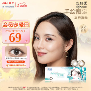 强生（Johnson） 安视优 美瞳 天生闪耀系列 彩色隐形眼镜大小直径  10片装  度