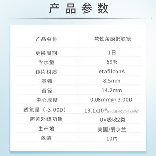 强生安视优 美瞳日抛 天生闪耀系列 彩色隐形眼镜10片装 暮色灰 225度