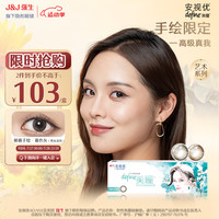 强生(Johnson) 安视优 美瞳日抛 天生闪耀系列 彩色隐形眼镜大小直径 10片装 暮色灰 375度