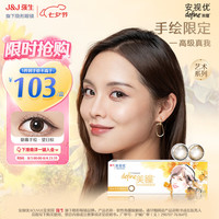 强生(Johnson) 安视优 美瞳日抛 天生闪耀系列 彩色隐形眼镜大小直径 10片装 望日棕 600度