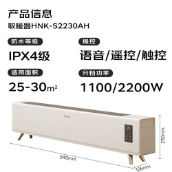 Haier 海尔 HNK-S2230AH 踢脚线取暖器 智能语音款
