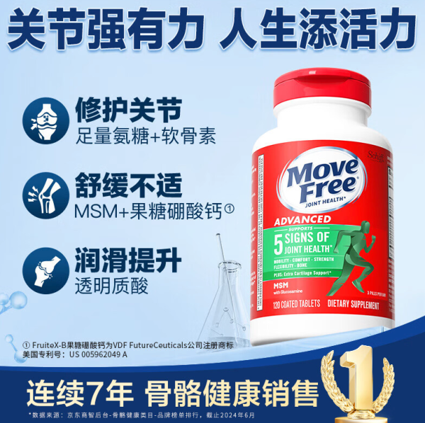 Move Free益节绿瓶氨糖,呵护你的关节健康!