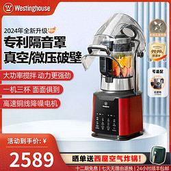 Westinghouse 西屋电气 西屋破壁机家用全自动静音罩辅食料理机专利降噪加热多功能免煮豆浆机D3 D3升级款标配+真空果汁杯+研