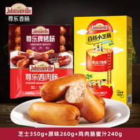 尊乐尊乐香肠原味350g+原味260g+芝士240g