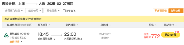 日签拟简化？机票全线降！往返低至700+，全日空1.7k+飞北海道/东京！