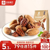 良品铺子 特好剥碧根果60g 干果每日坚果 零食小吃 办公室休闲食品