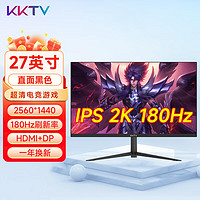 KKTV 电脑显示器2K高清高色域电竞游戏家用办公4K护眼液晶监控IPS4/5台式笔记本外接屏便携低蓝光可壁挂 27英寸2K平面IPS黑色