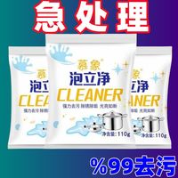 塑康源 泡立净活氧除垢厨房厨具清洁剂不锈钢去黄烧焦洗锅神器清洁器