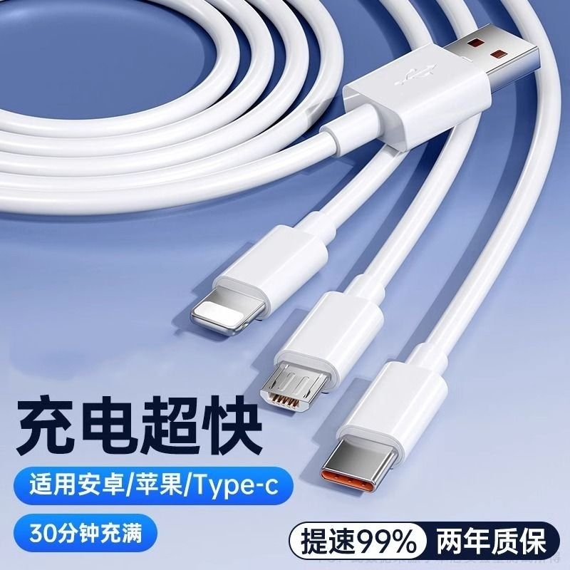 120W超级快充多口充电器三合一数据线一拖三多头功能车载套装适用苹果安卓手机通用USB插头