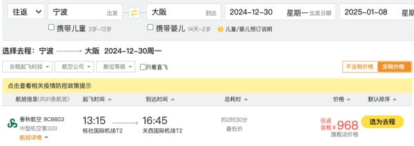日签拟简化？机票全线降！往返低至700+，全日空1.7k+飞北海道/东京！