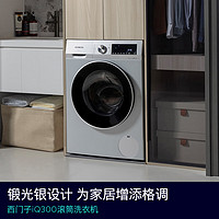 SIEMENS 西门子 iQ300 10公斤滚筒洗衣机 108AW