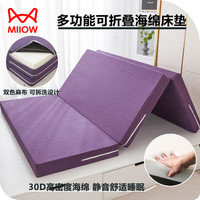 猫人可拆洗海绵床垫子1.35x1.5x1.9x2米家用可折叠打地铺可 丁香紫【厚约9cm】可折叠 135*200cm【高密海绵 拒绝塌陷】
