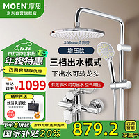 MOEN 摩恩 淋浴花洒套装 多功能手持花洒喷头 230mm节水顶喷 淋浴缸龙头套装