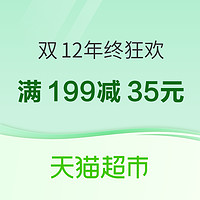 天猫超市 双12年终狂欢 主会场