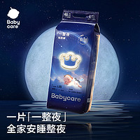 babycare 一整夜纸尿裤婴儿夜用尿不湿试用装尺码任选