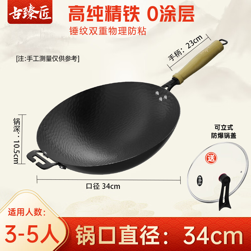 古臻匠铁锅炒锅精铁不锈爆炒家用无涂层锤纹物理防粘平底