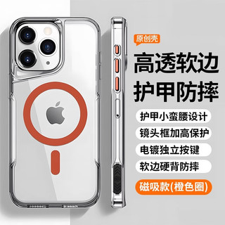  山居雪 机甲防摔 手机壳  TPU+亚克力 全透明